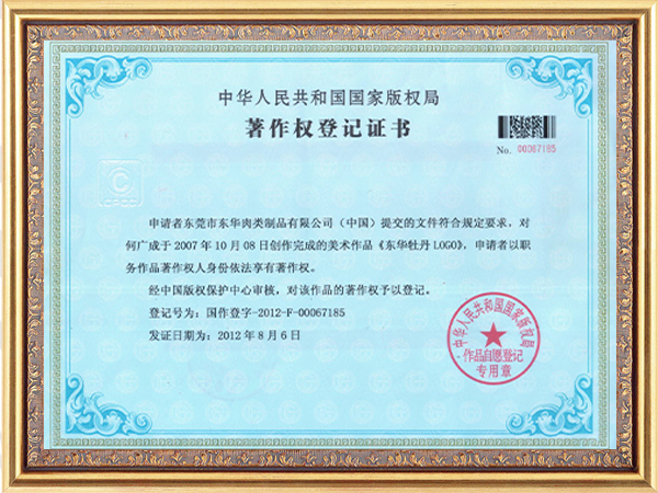 著作权登记证书